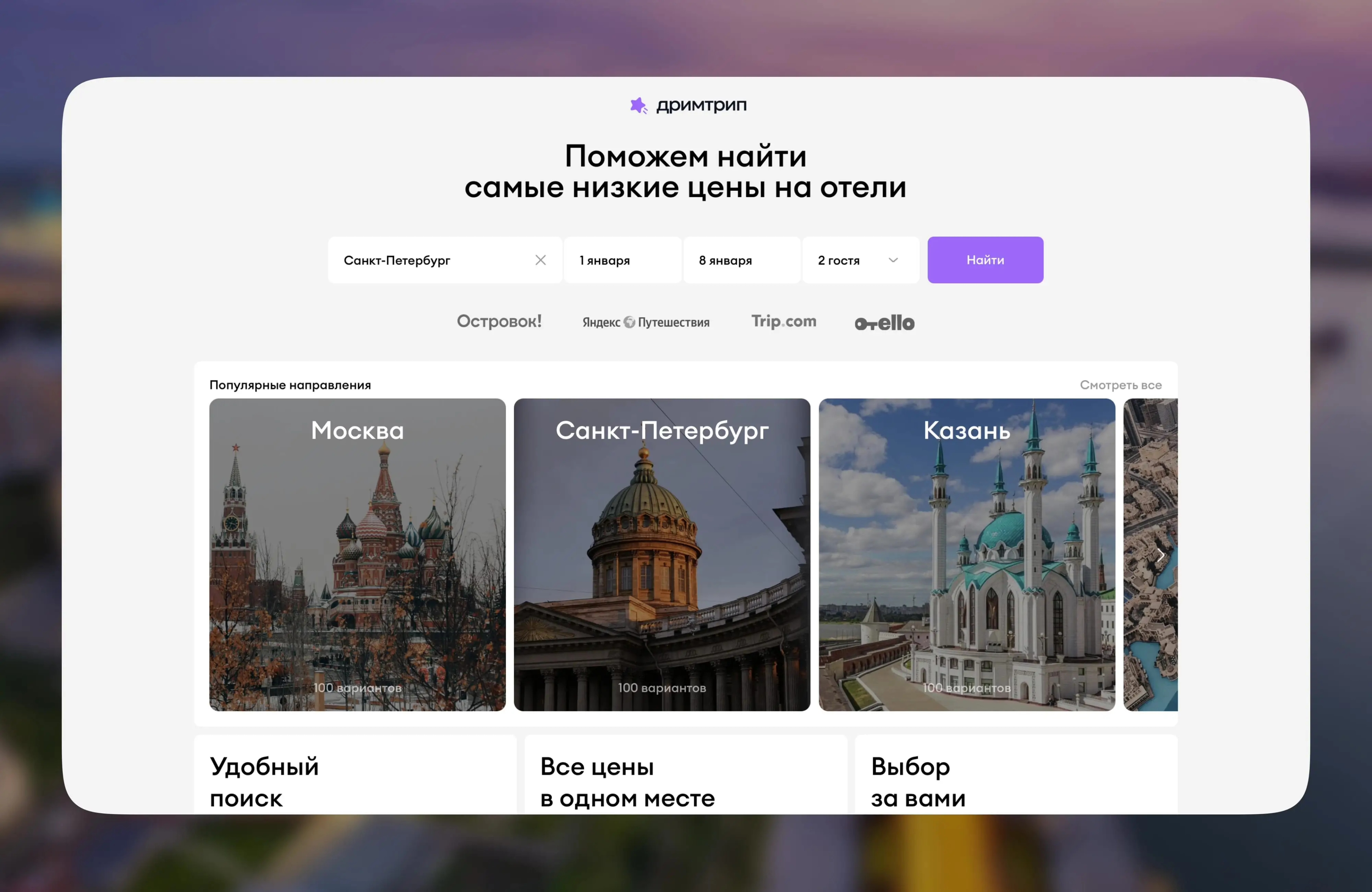 Дримтрип