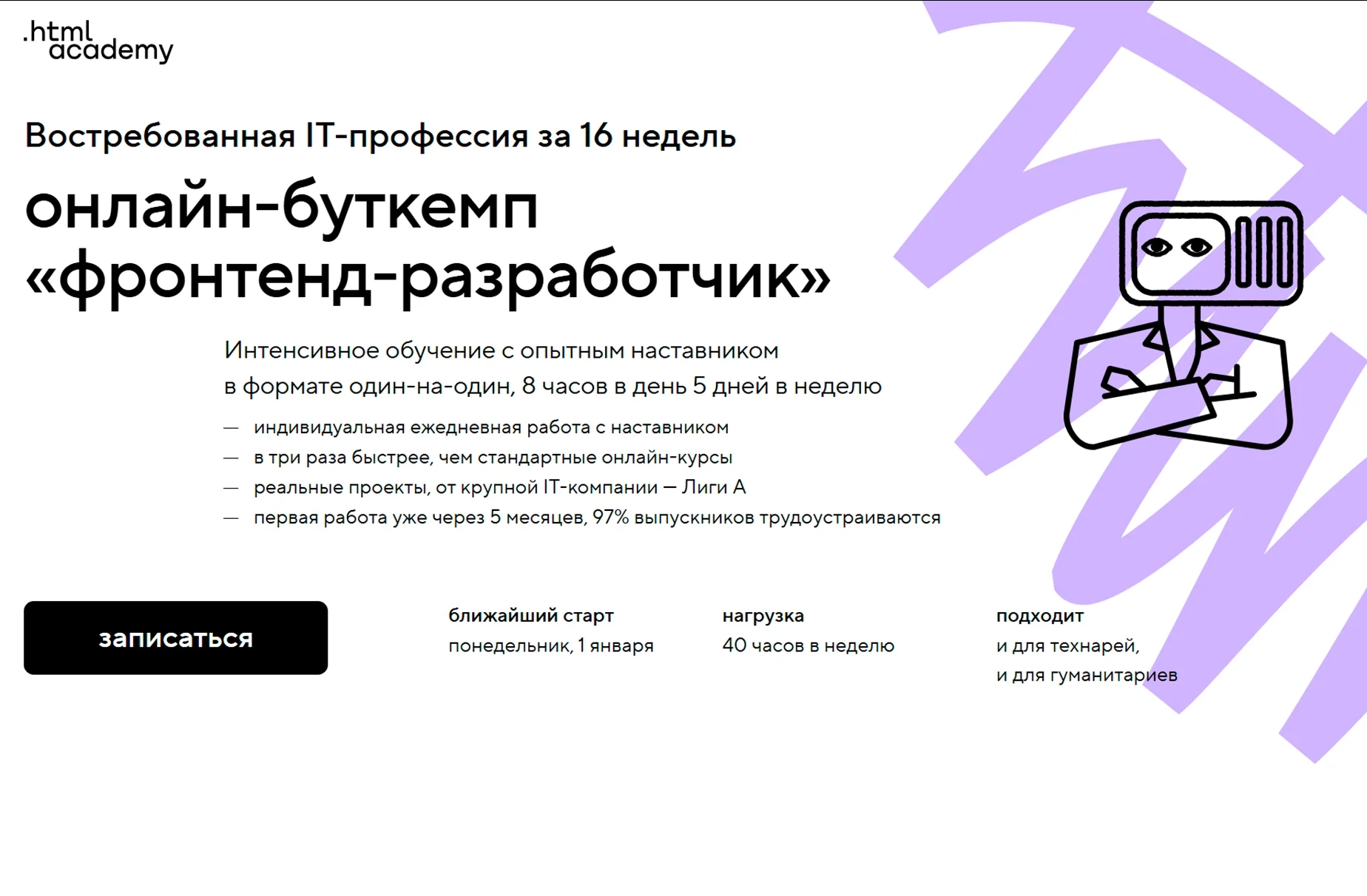 Онлайн-буткемп "Фронтенд-разработчик"