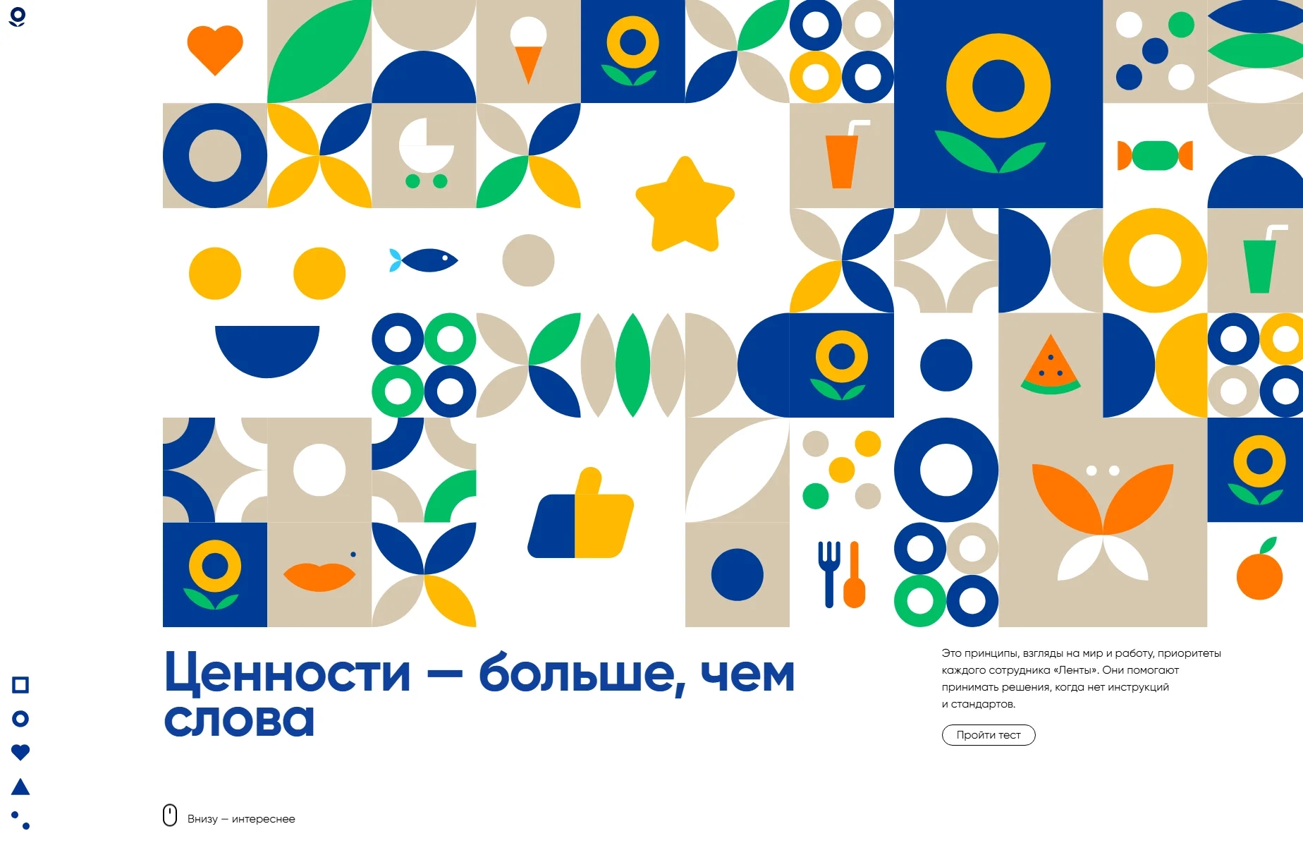 Проект для Ленты "Ценности"
