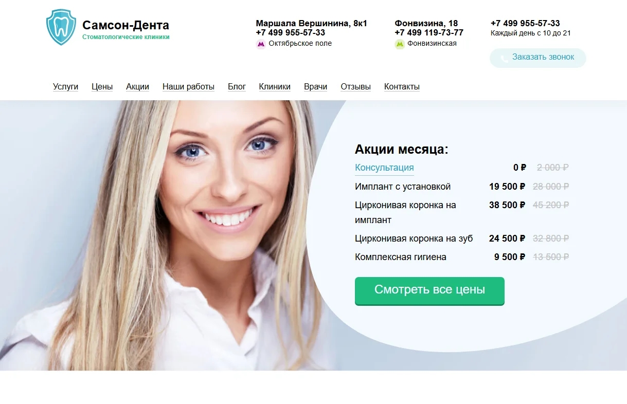 Самсон-Дента