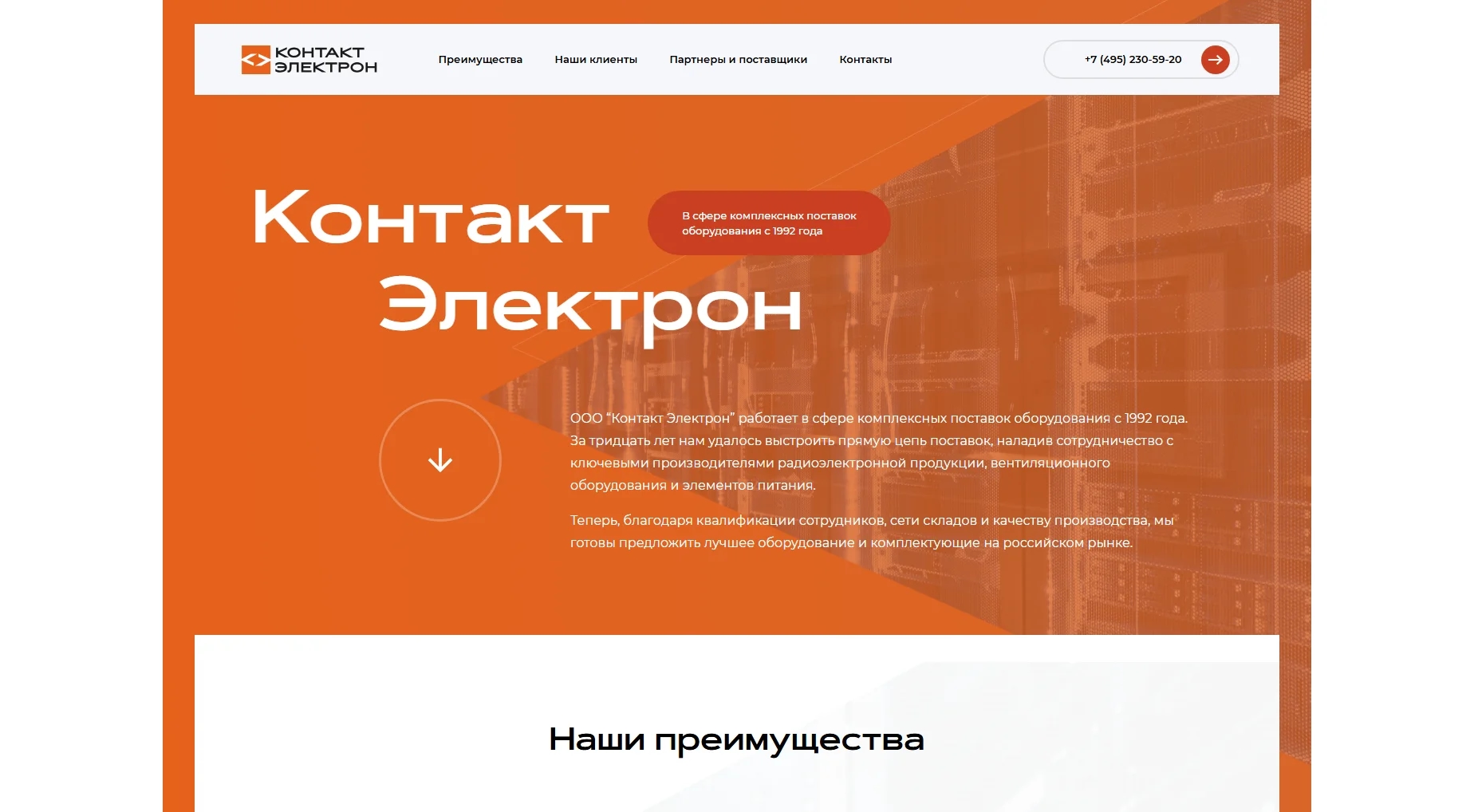 Контакт электрон