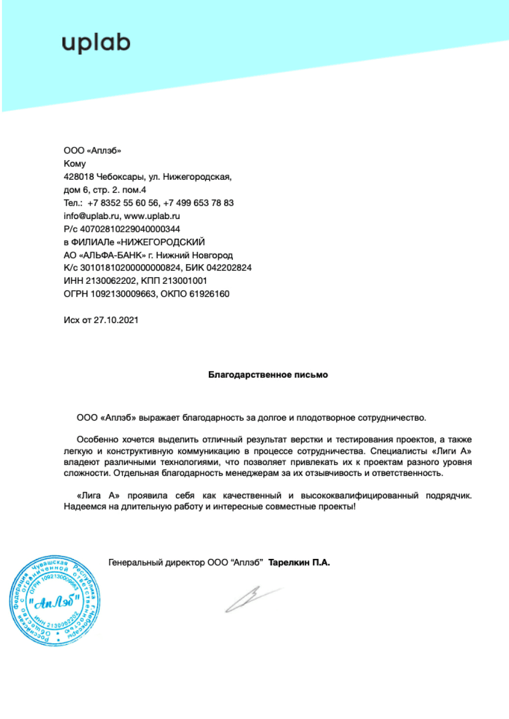 Скан отзыва