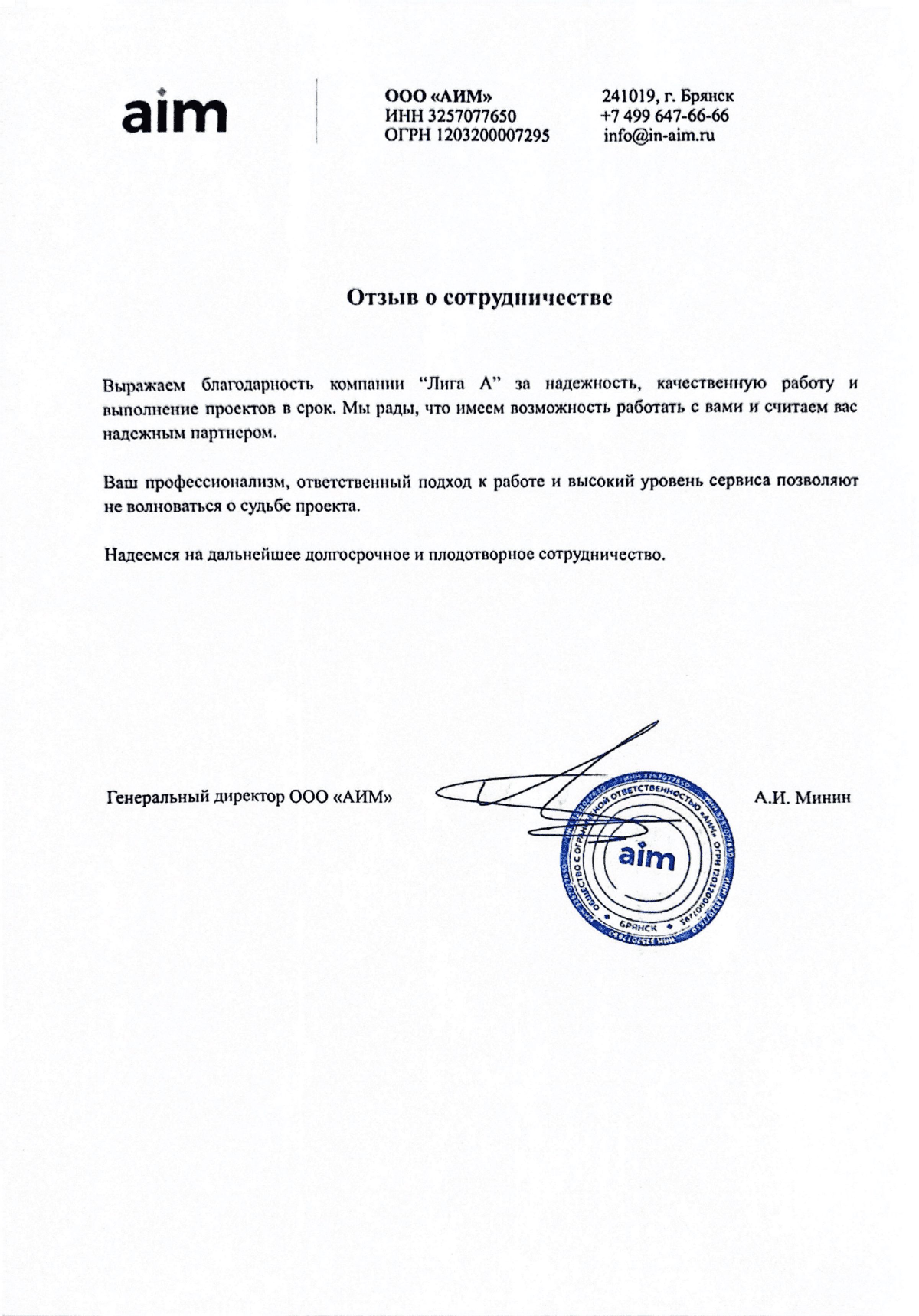 Скан отзыва
