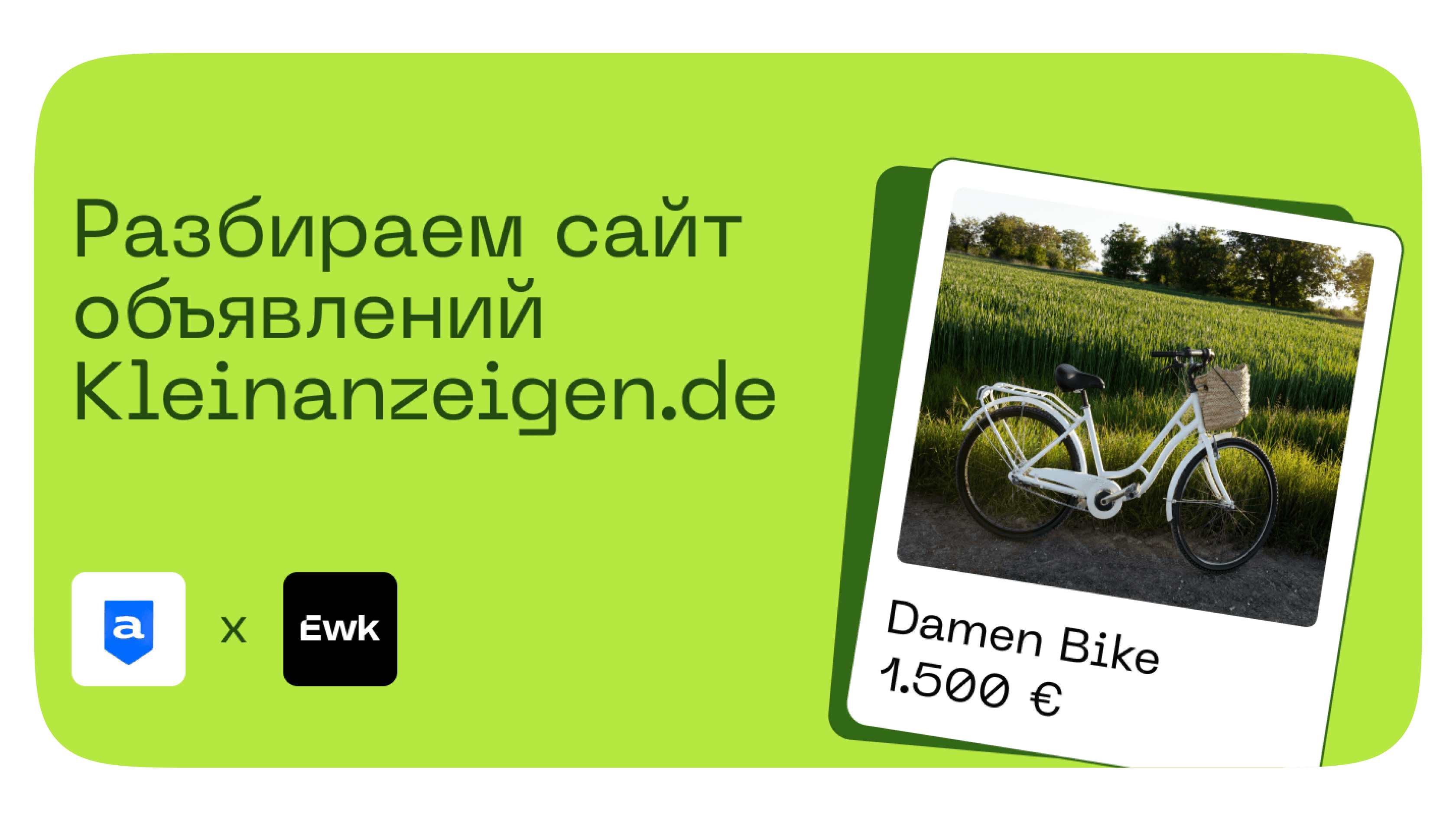 Обложка блог разбор нем авито без фона.png