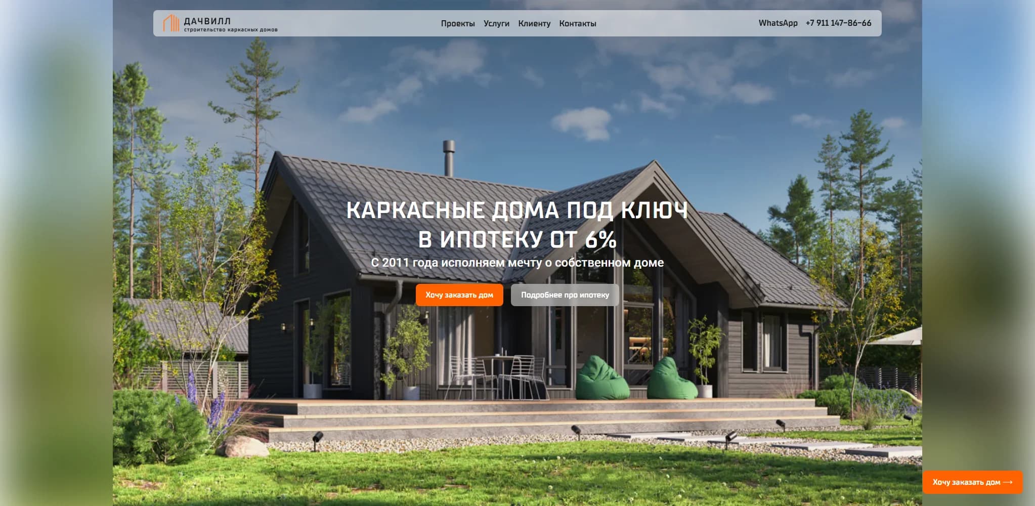 Разработали сайт для строительной компании по всем канонам SEO-оптимизации