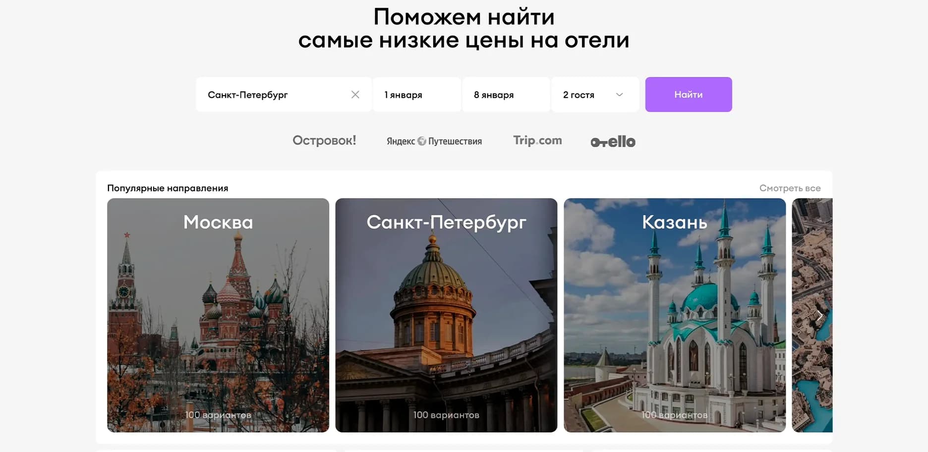 Разработали MVP-версию Дримтрип — сервиса для поиска отелей