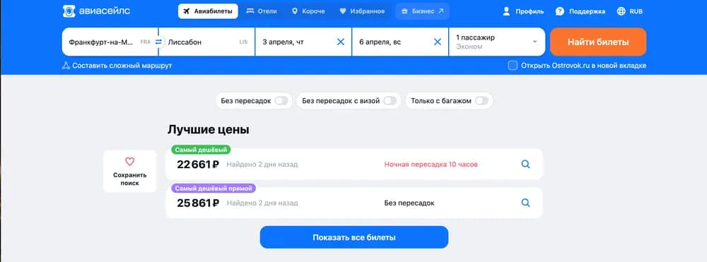 otello-example-aviasales.webp
