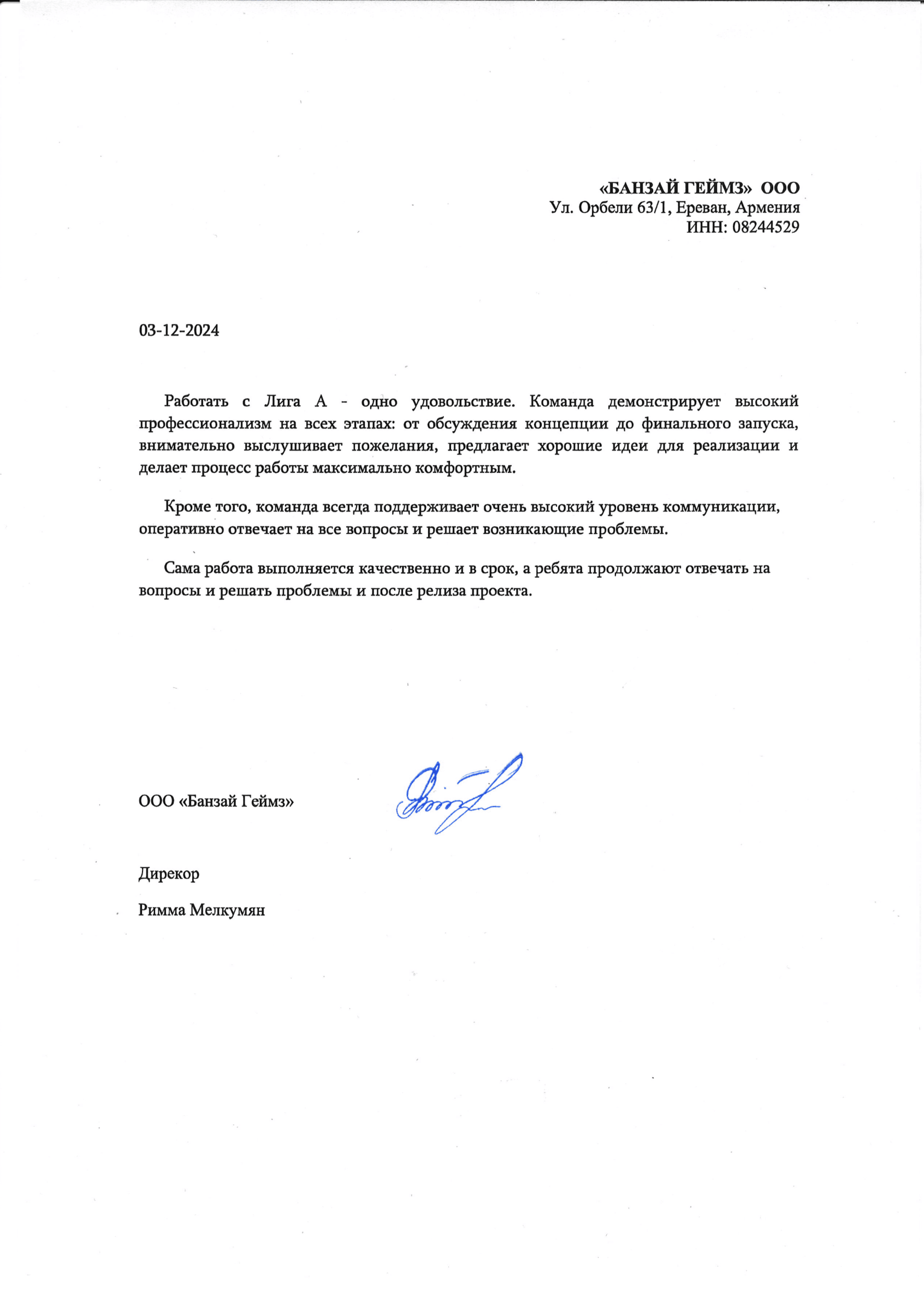 Скан отзыва