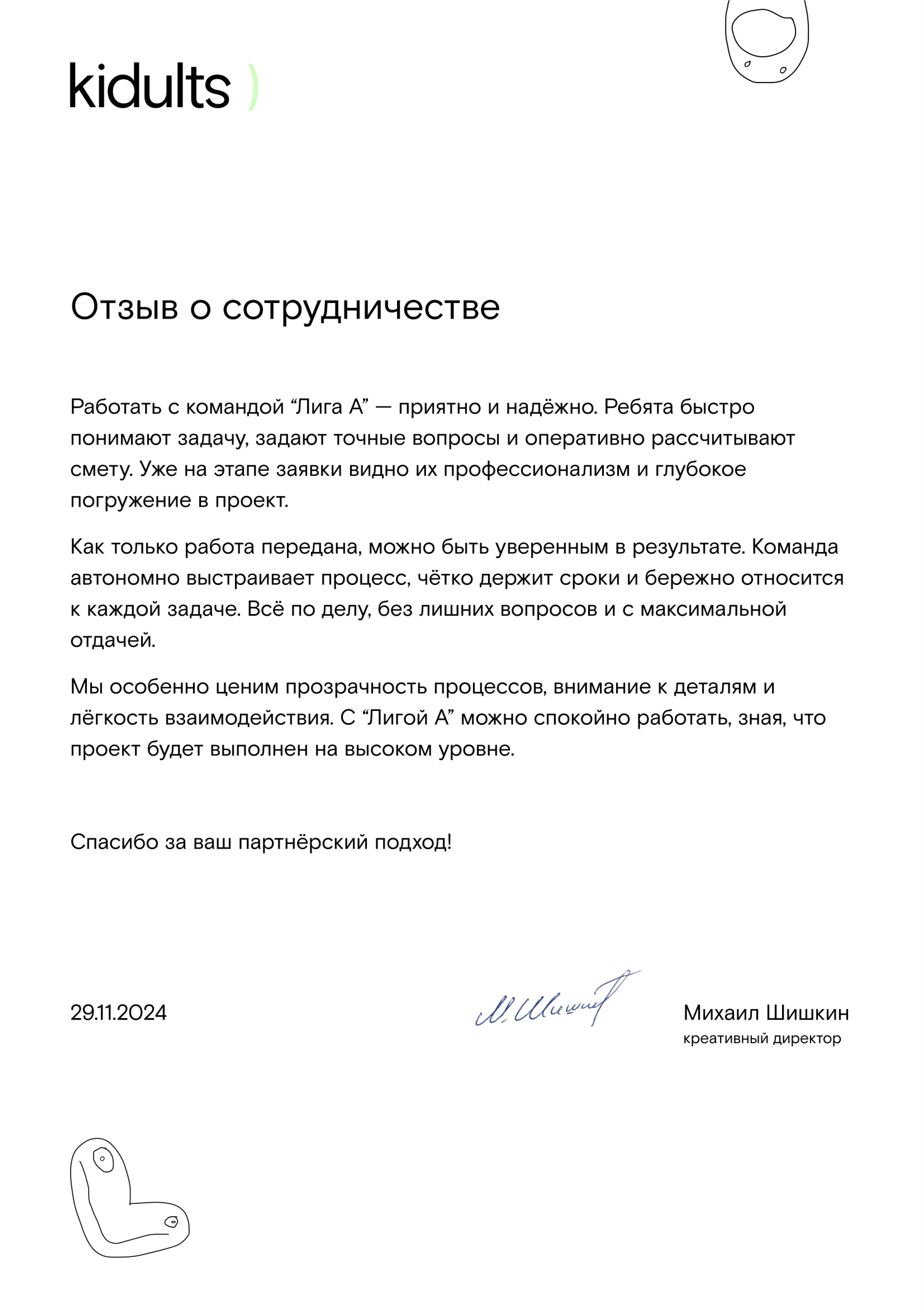 Скан отзыва