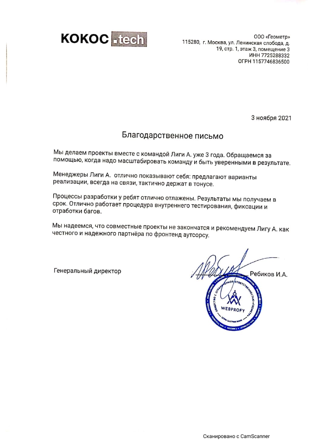 Скан отзыва
