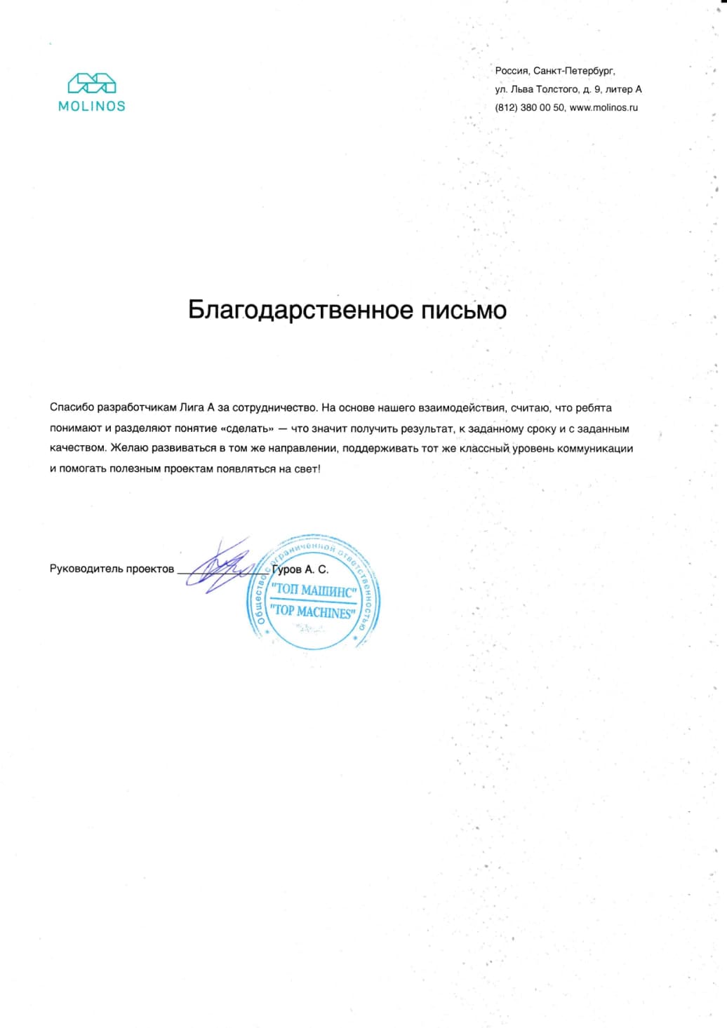 Скан отзыва