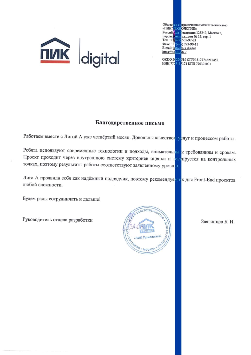 Скан отзыва