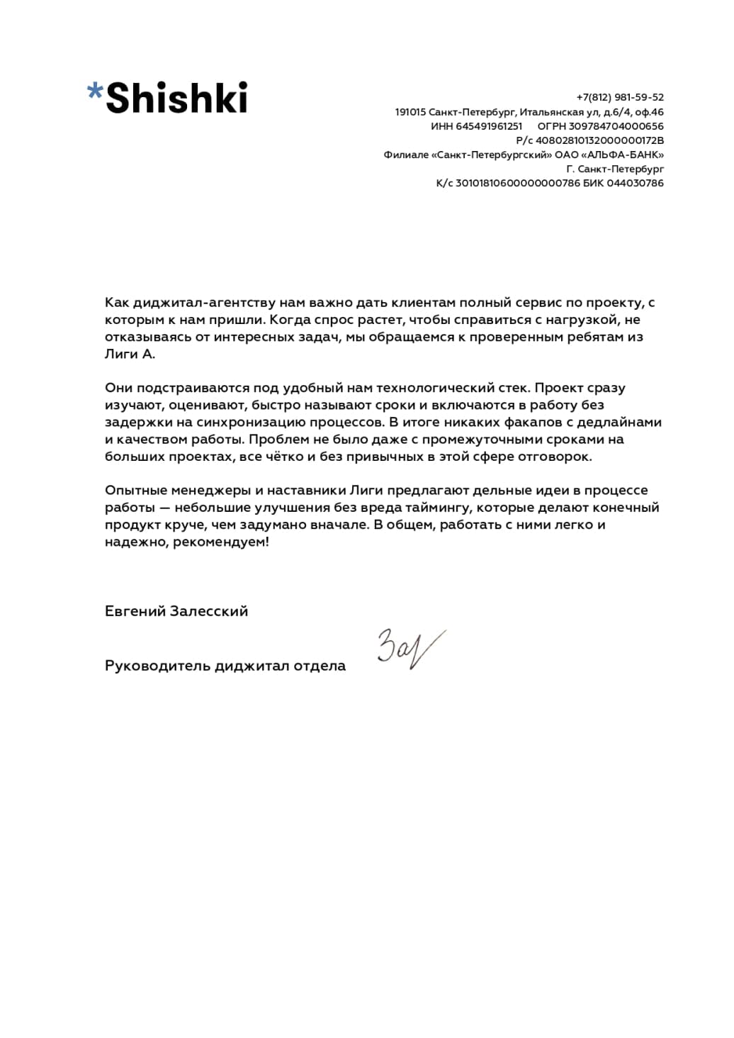 Скан отзыва