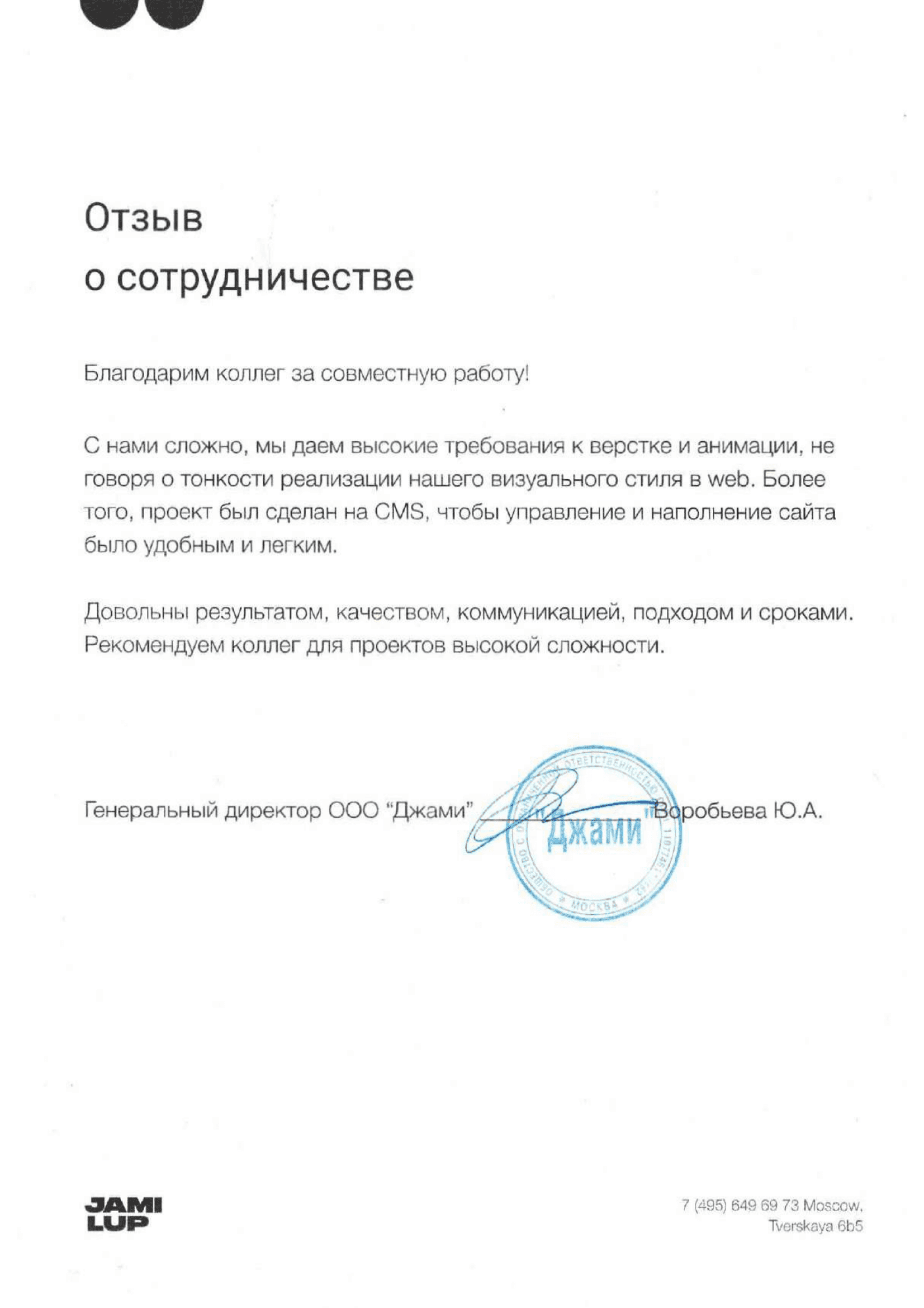 Скан отзыва