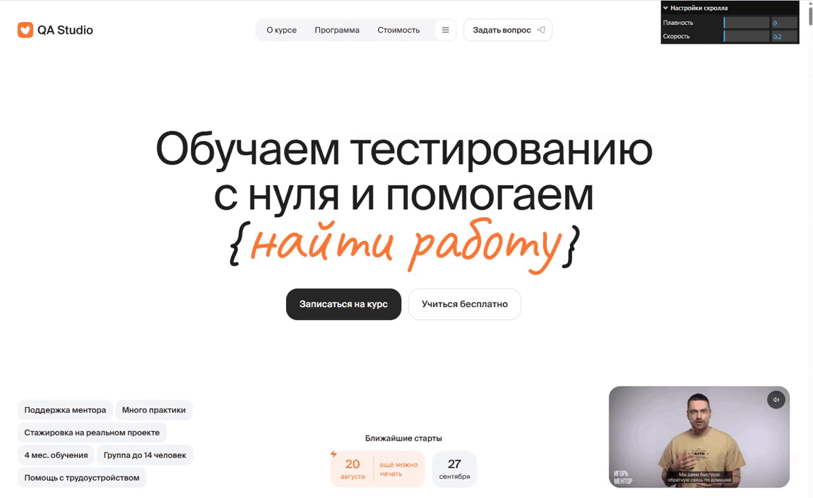 Настройка скролла.gif