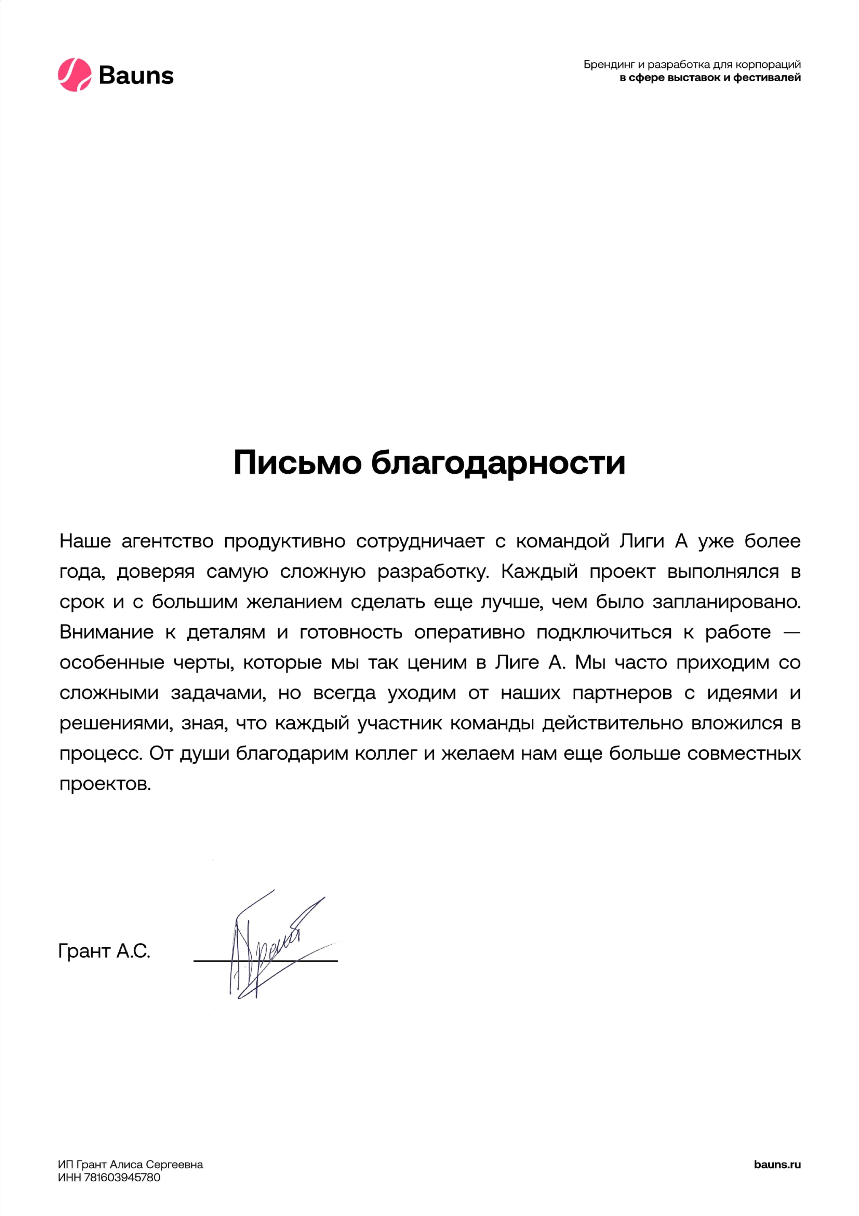 Скан отзыва