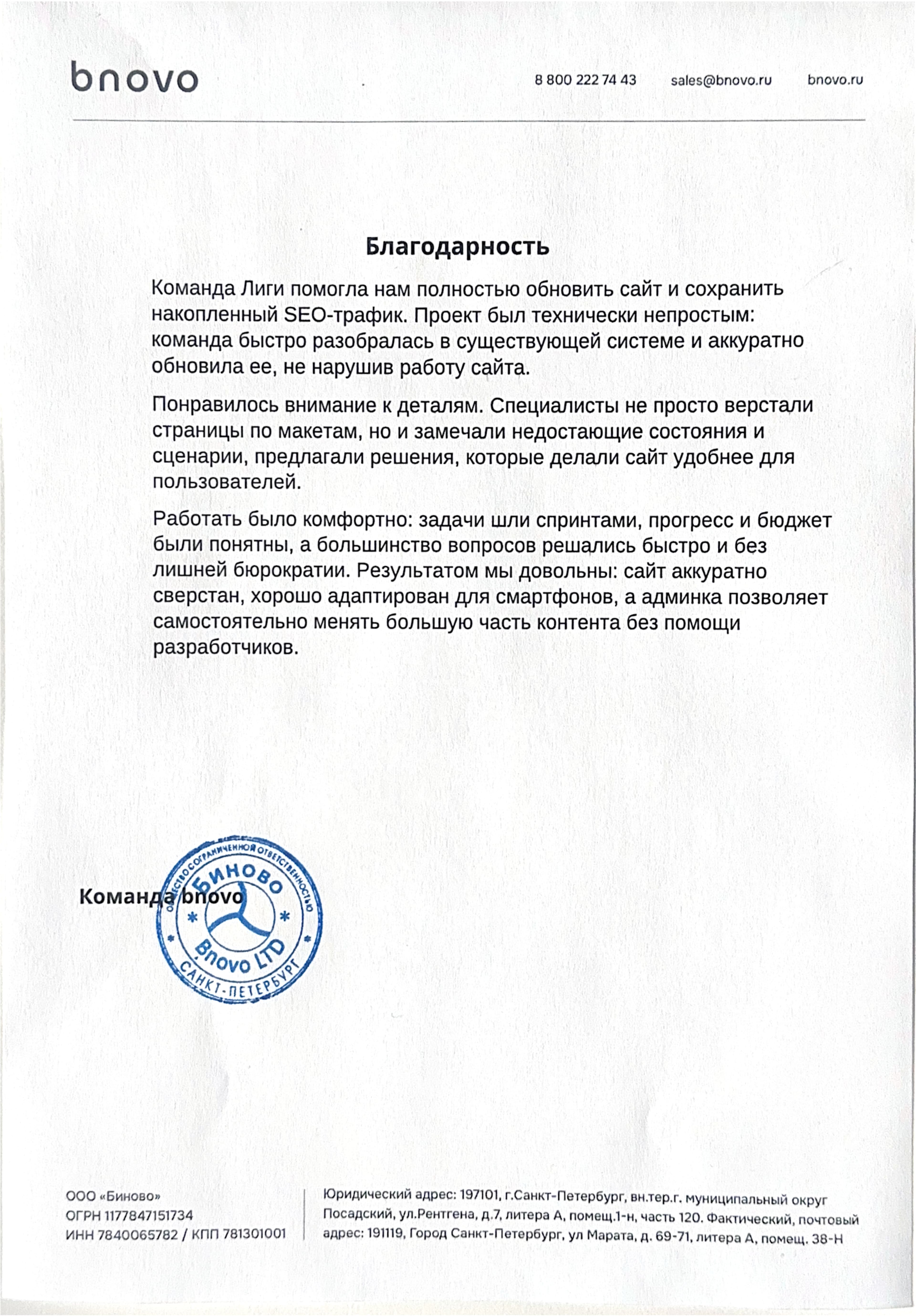 Скан отзыва