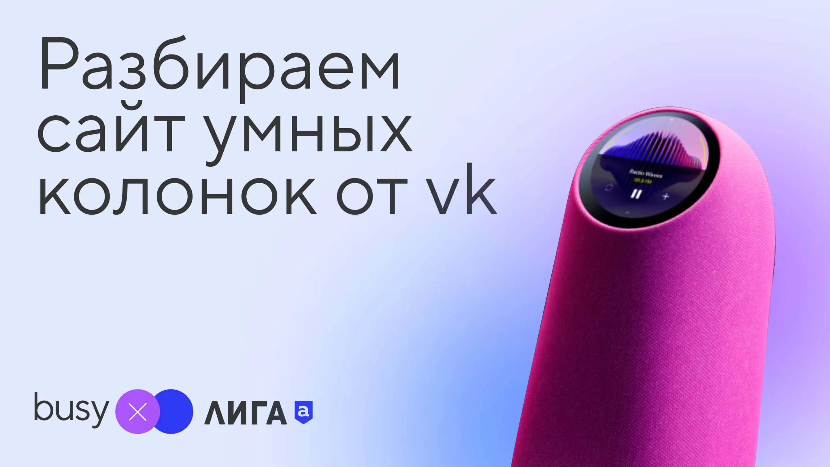 busy-vk-speakers-cover.webp
