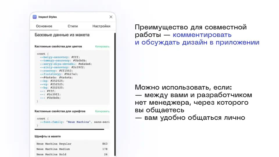 figma-plugins-inspect-styles.webp
