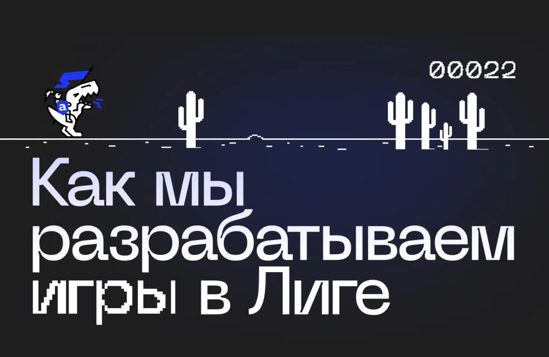 Рассказываем про техническую сторону клиентской игры