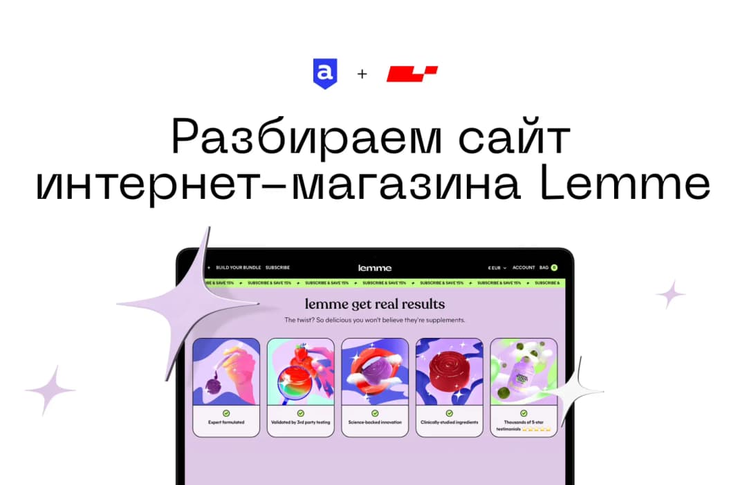 Почему интернет-магазин теряет клиентов? Разбираем ошибки на примере зарубежного сайта Lemme