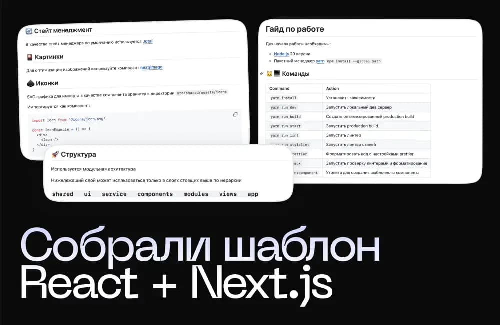 Разработали шаблон фронтенд приложения React+Next.js, чтобы быстрее стартовать проекты