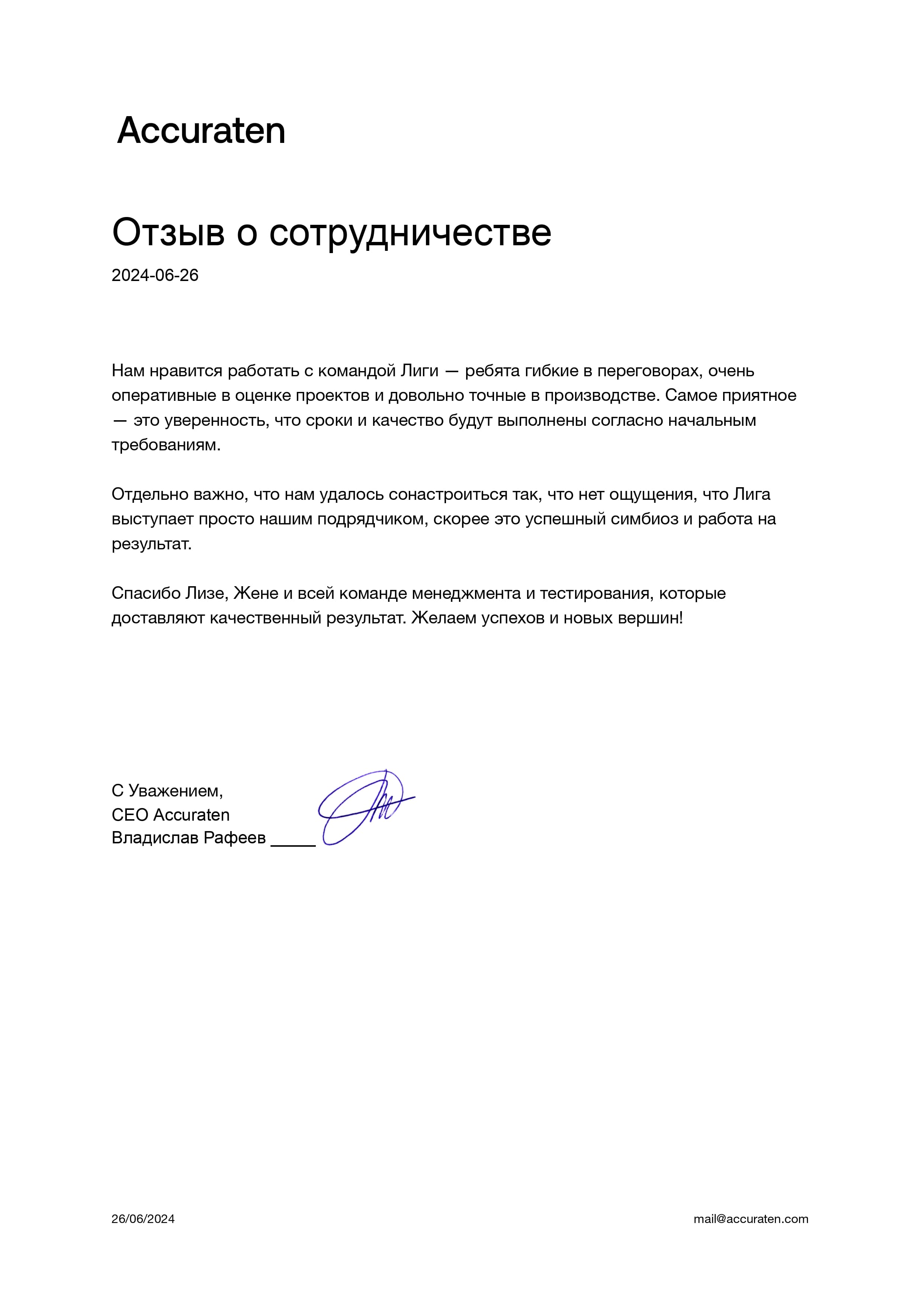 Скан отзыва