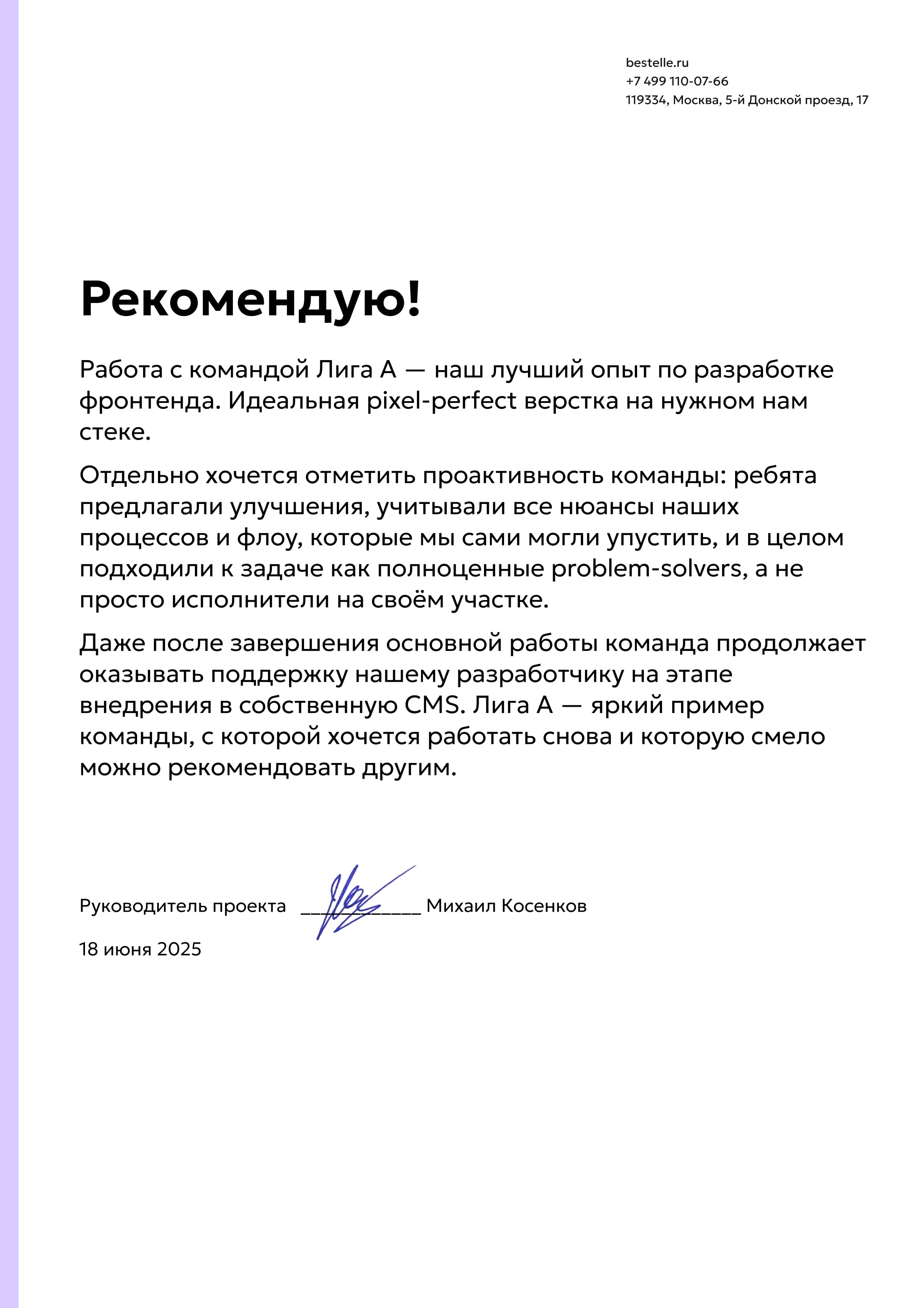 Скан отзыва