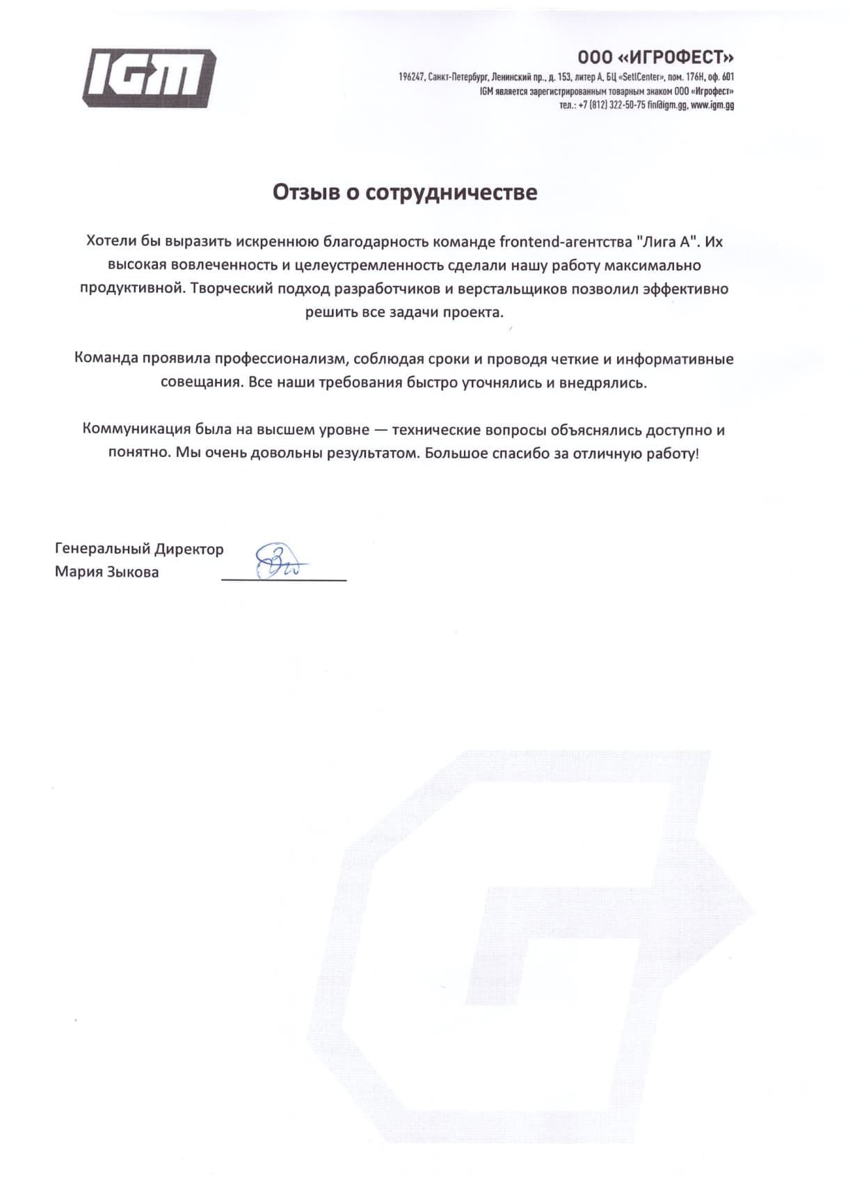 Скан отзыва